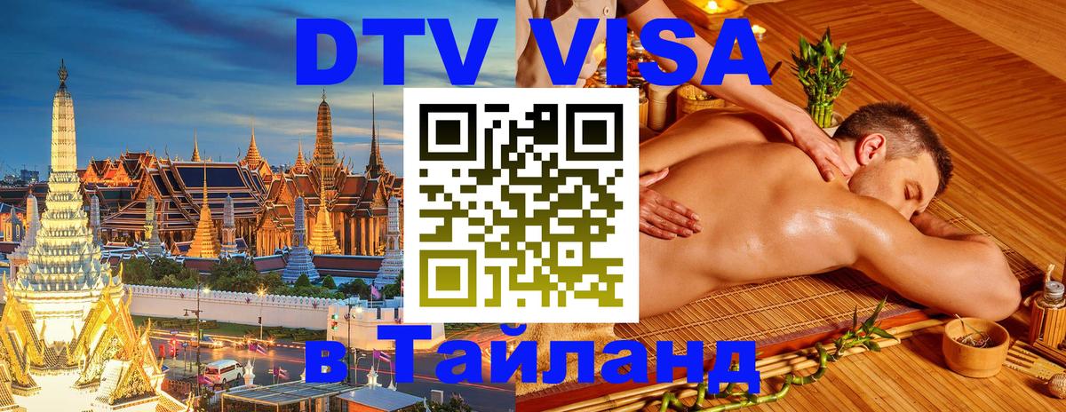 Оформление DTV визы под ключ: стоимость и тарифы, только загранпаспорт - 05.10.2025 